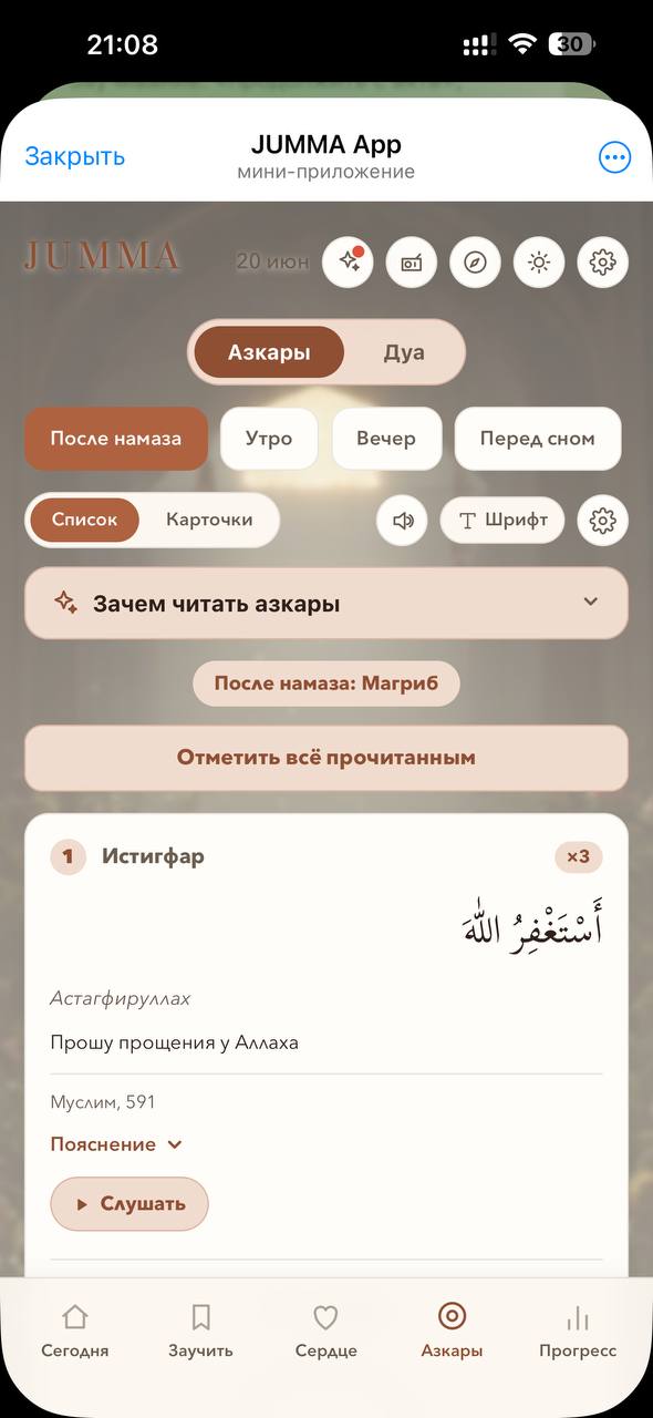 Азкары и дуа