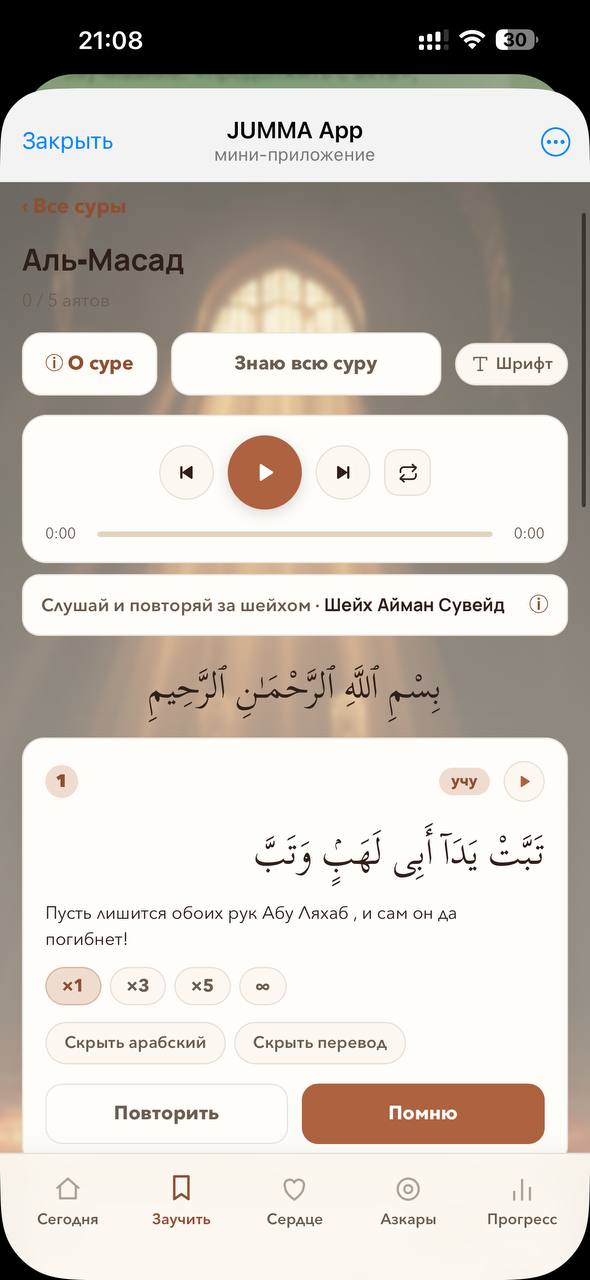 Заучивание Корана с тафсиром и аудио
