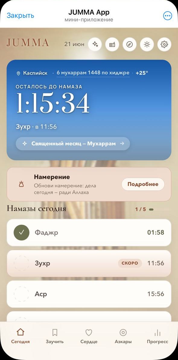 Главный экран «Сегодня»